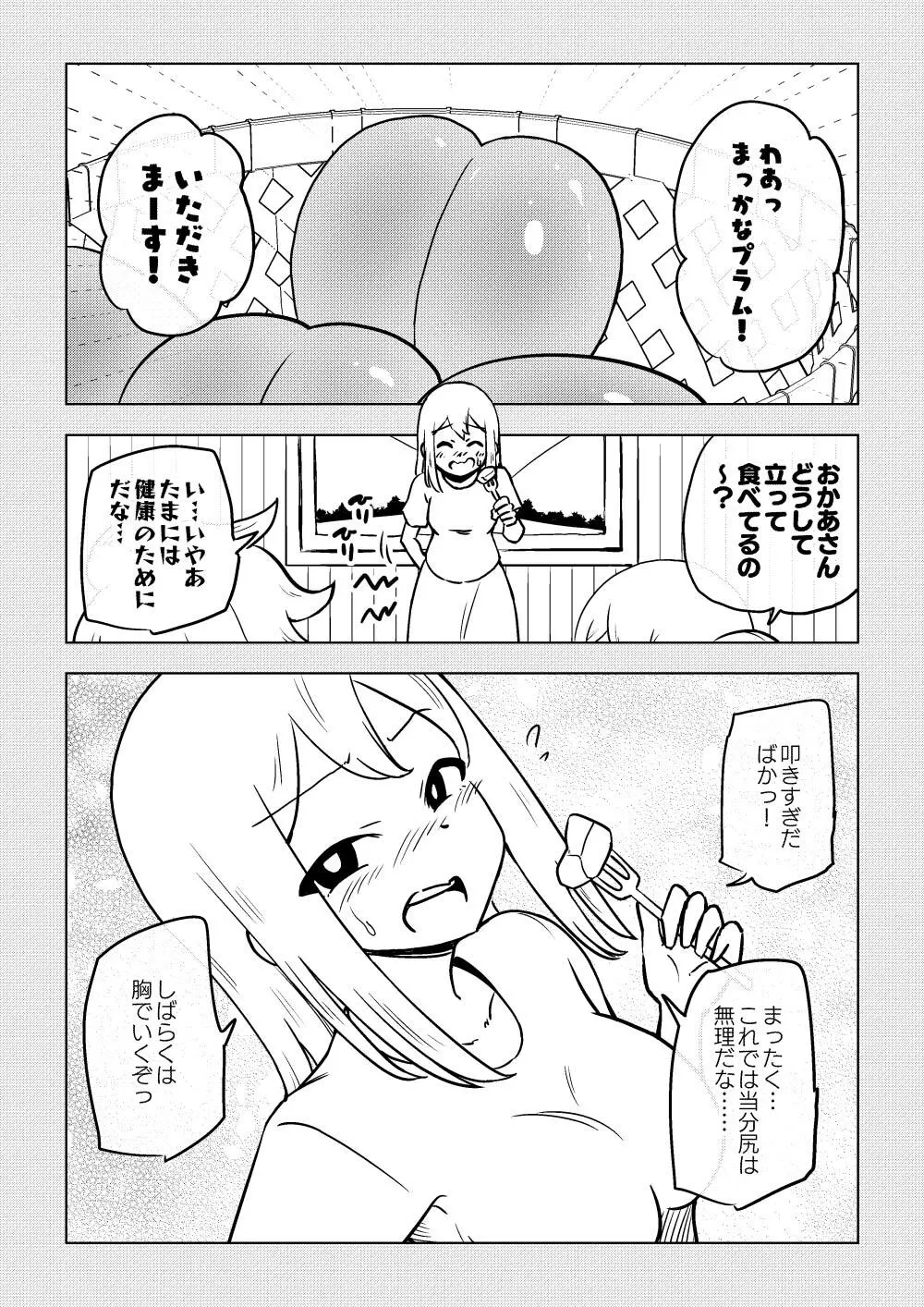 隷属娘～不屈の女剣士～ Page.44