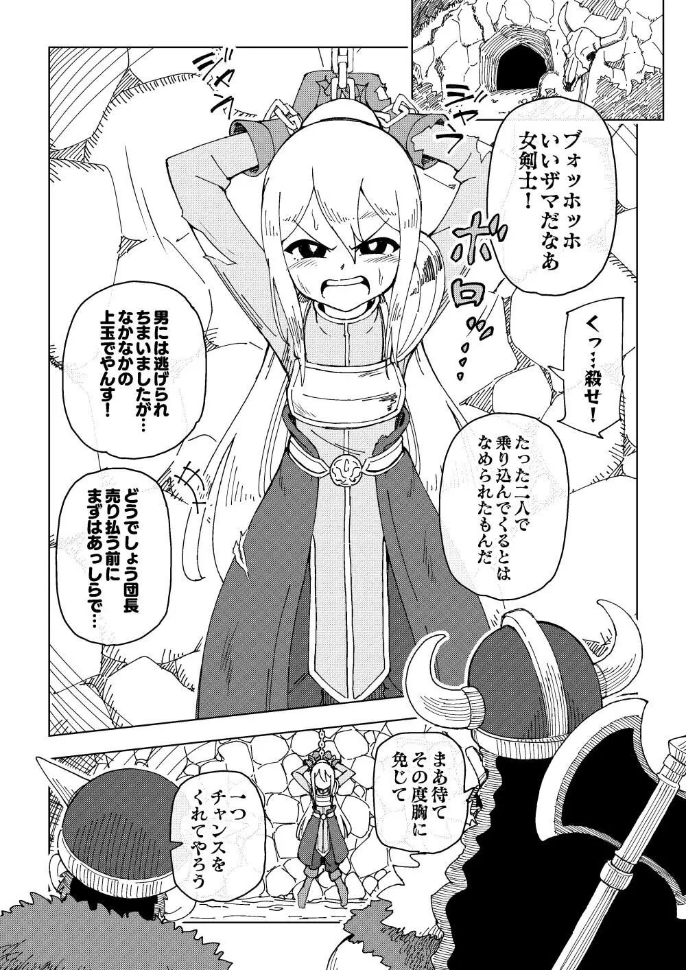 隷属娘～不屈の女剣士～ Page.6