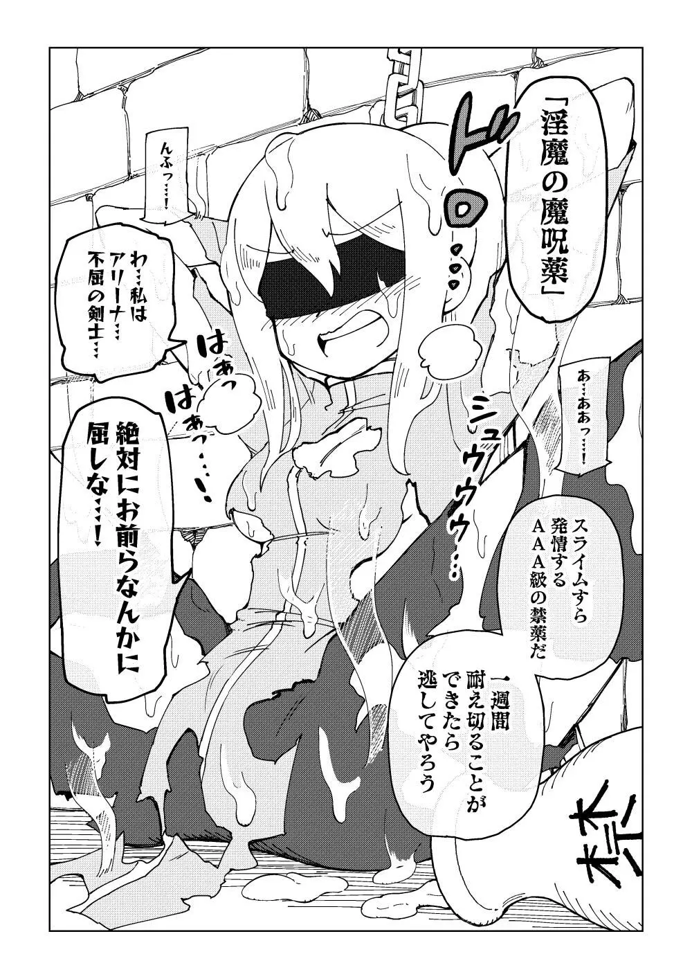 隷属娘～不屈の女剣士～ Page.7