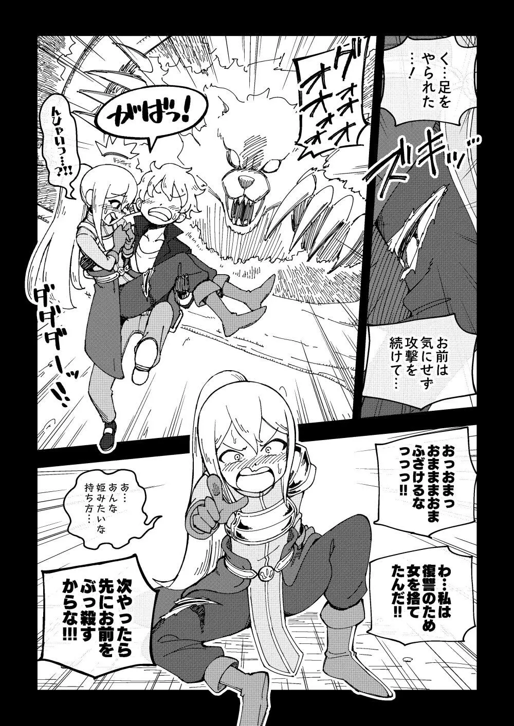 隷属娘～不屈の女剣士～ Page.9