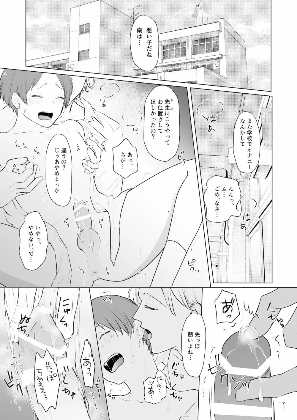 先生と南くん Page.2