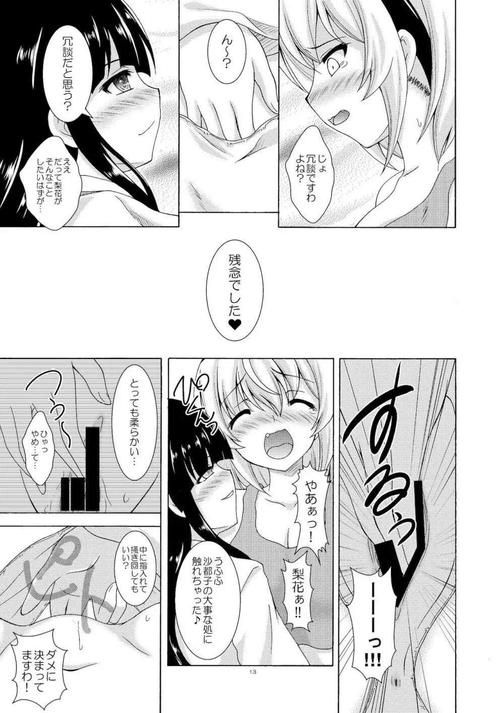 梨花と沙都子のベッドinうぉーず Page.13