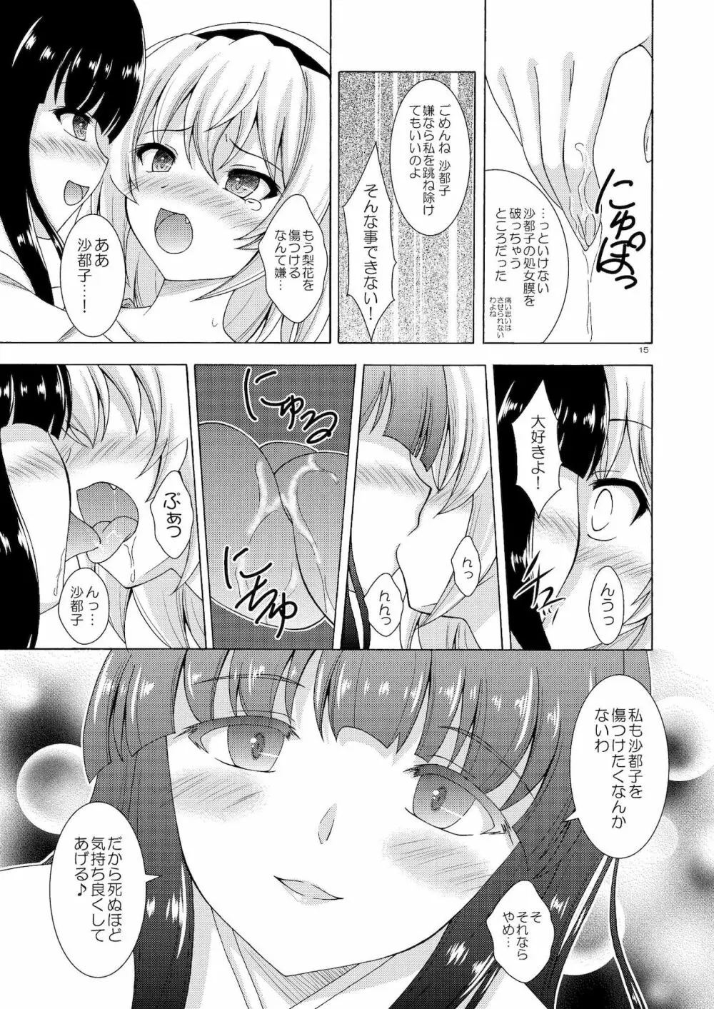 梨花と沙都子のベッドinうぉーず Page.15