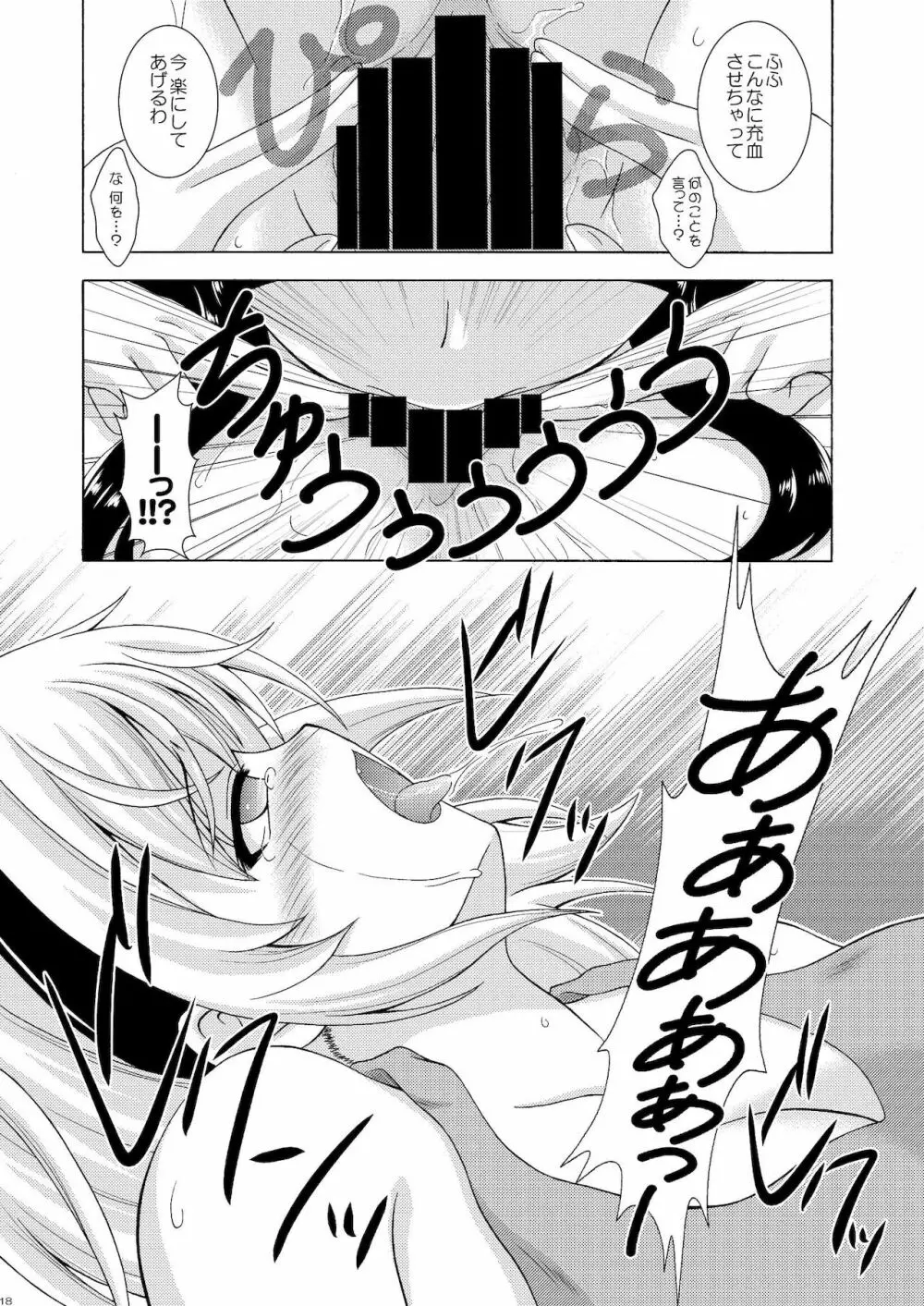 梨花と沙都子のベッドinうぉーず Page.18