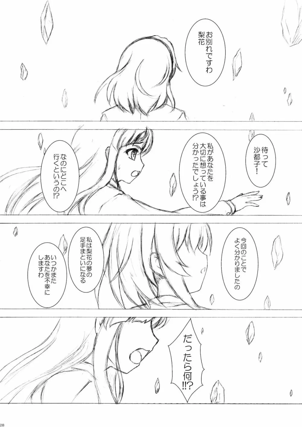 梨花と沙都子のベッドinうぉーず Page.28