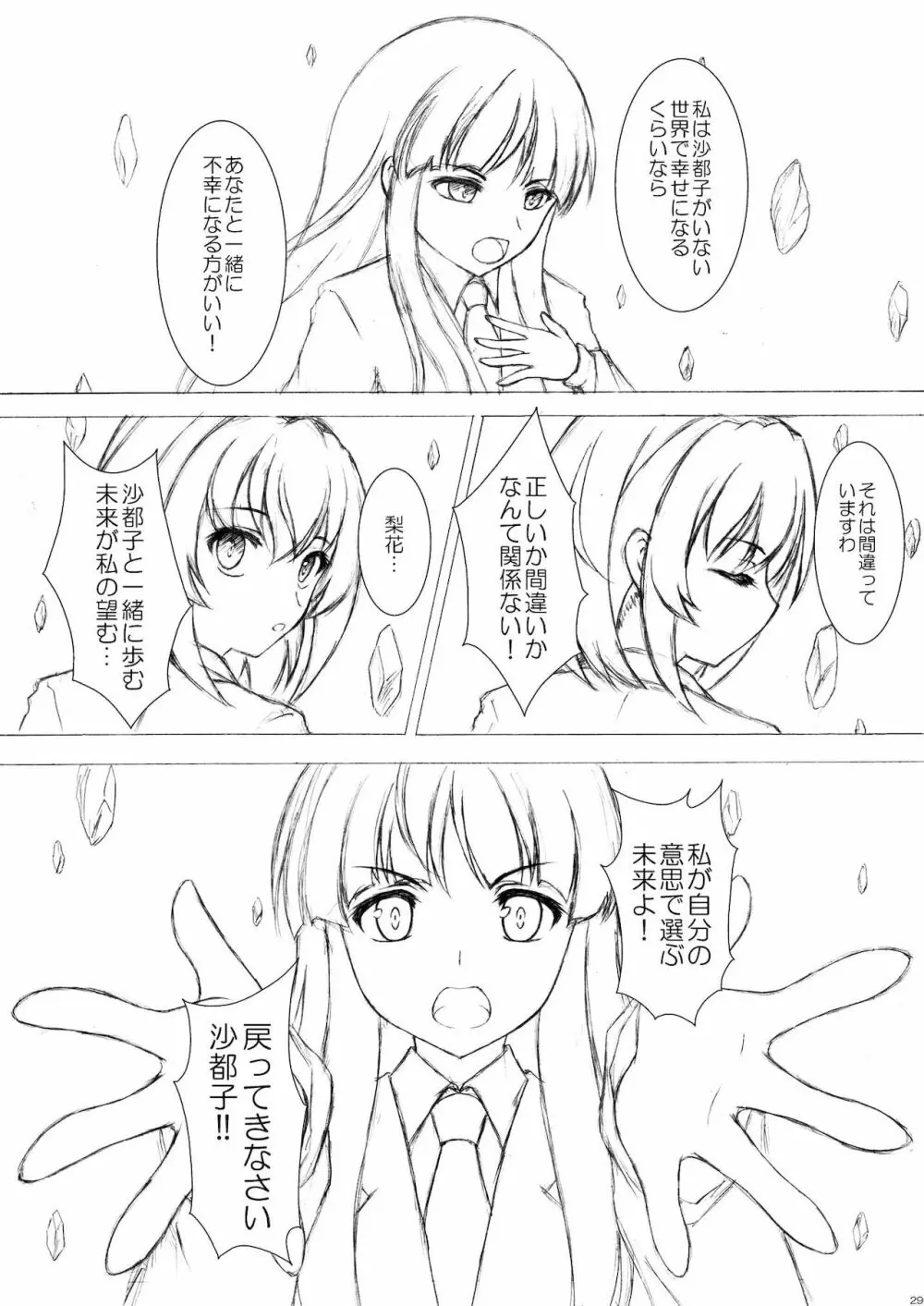 梨花と沙都子のベッドinうぉーず Page.29