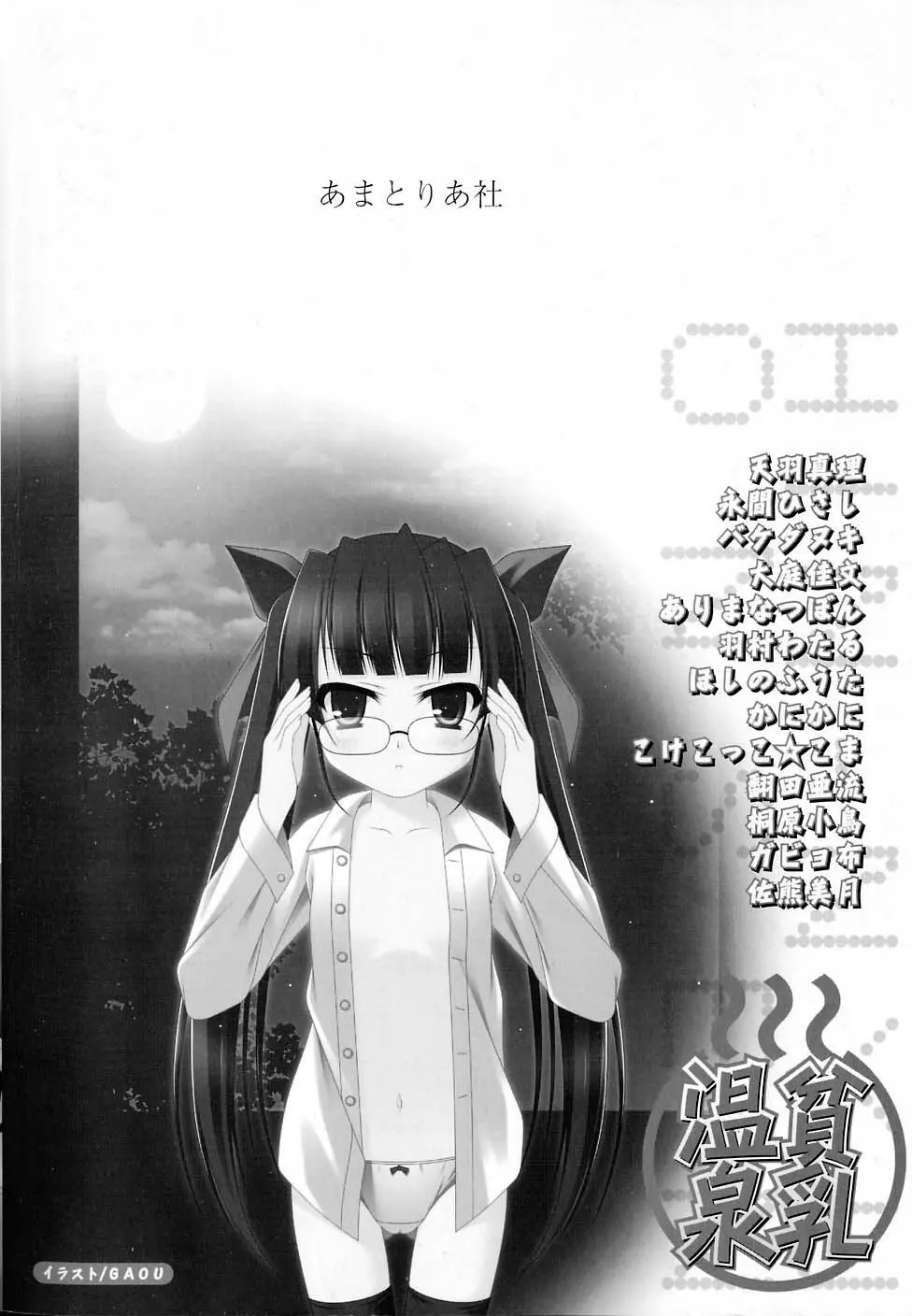 Hin-nyu v36 - Hin-nyu Onsen Page.4