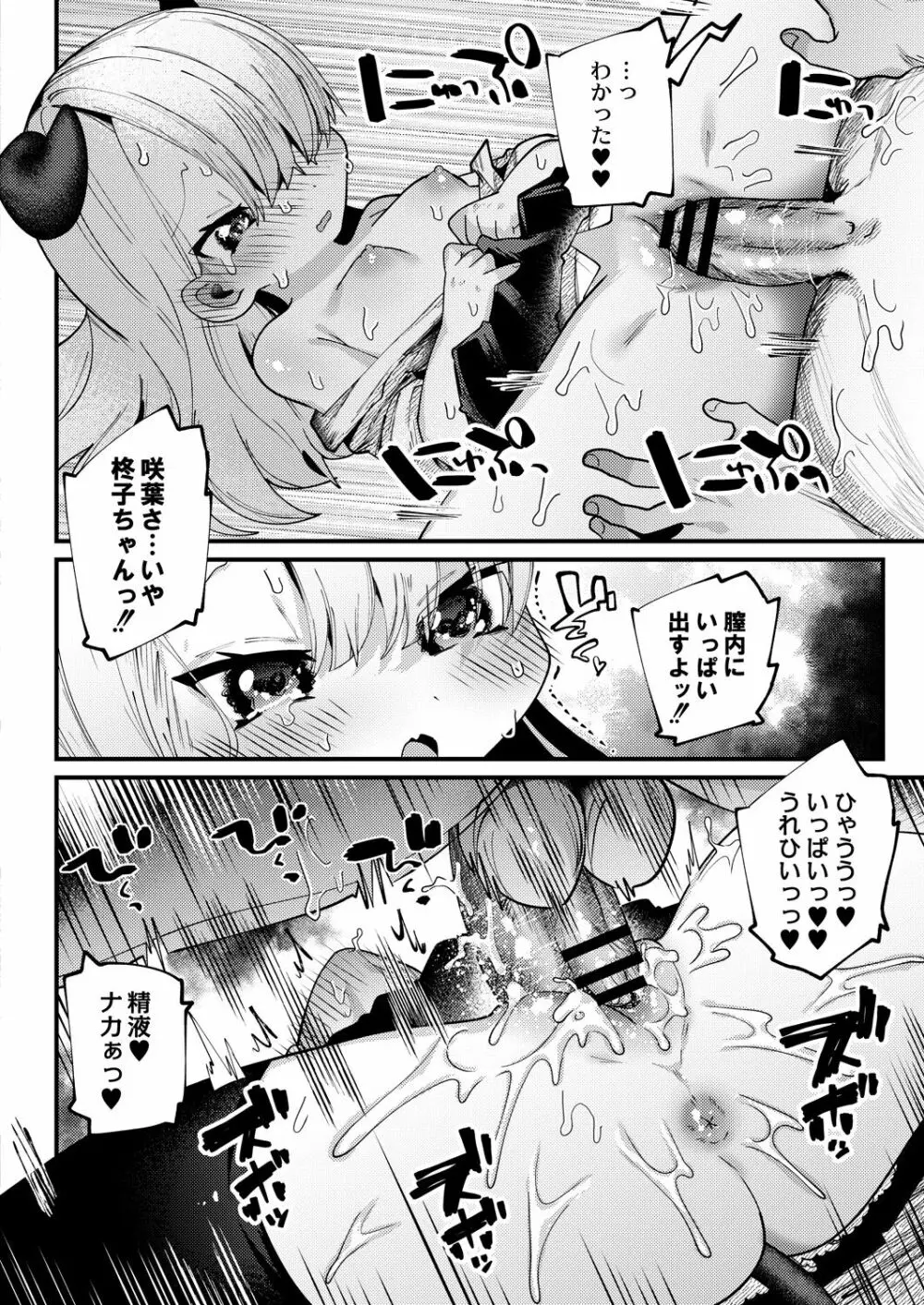 コミックリブート Vol.31 Page.111