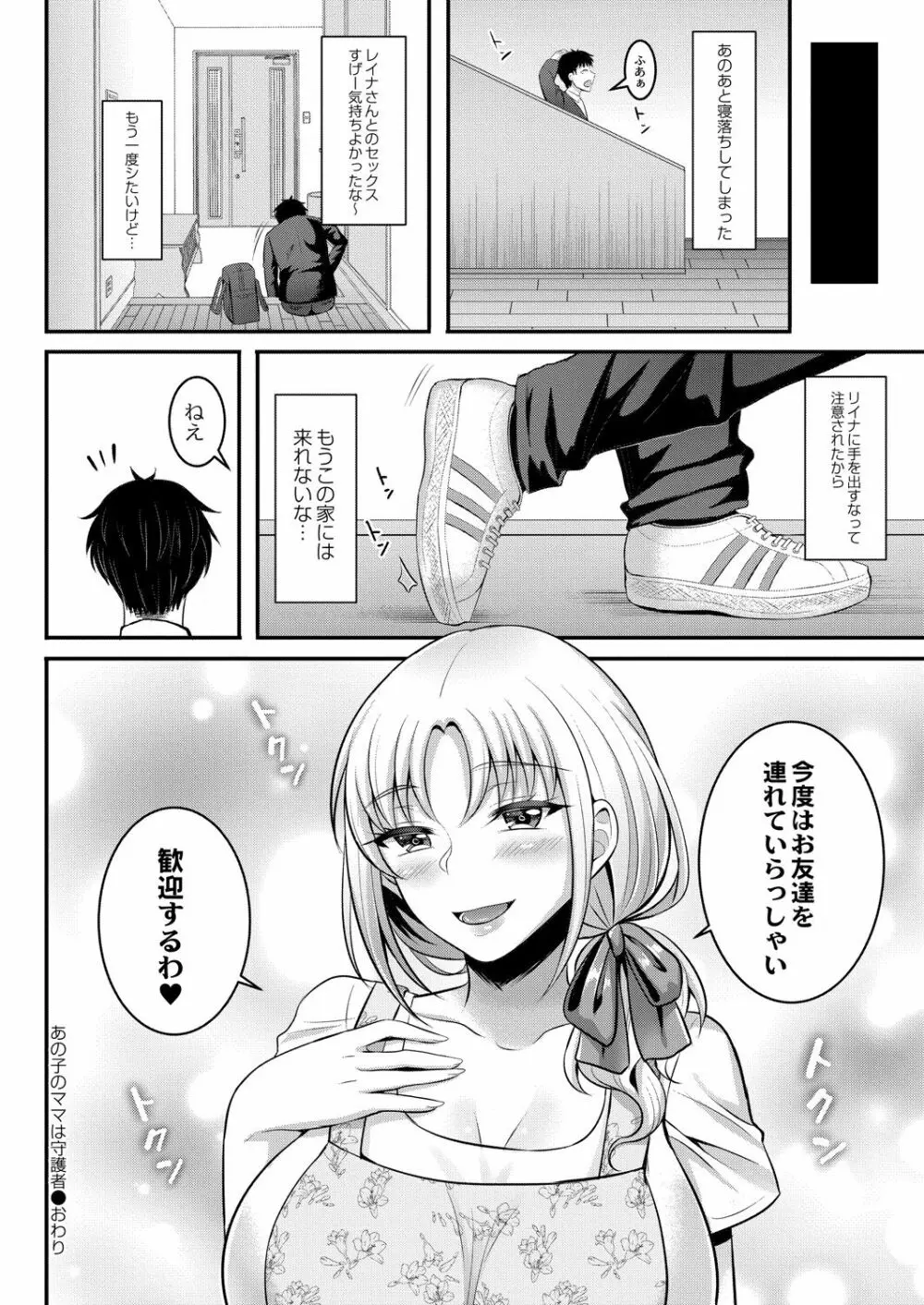 コミックリブート Vol.31 Page.137