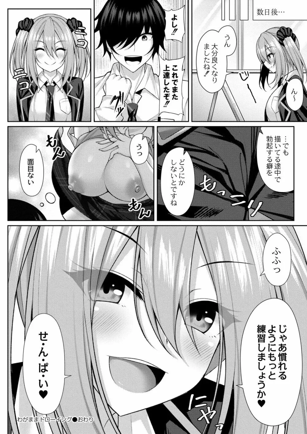 コミックリブート Vol.31 Page.251