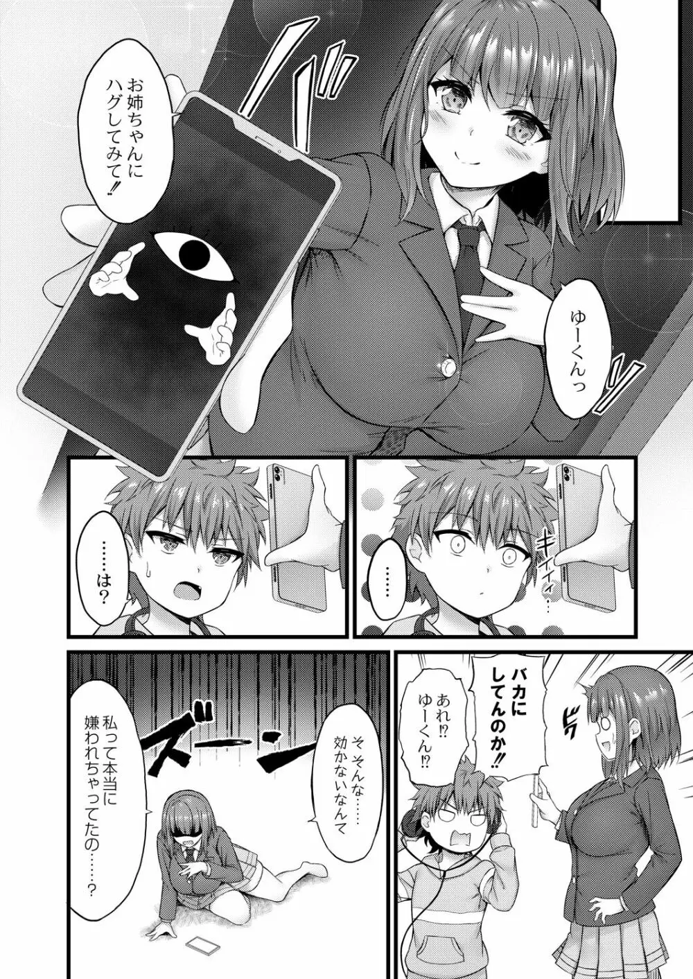 コミックリブート Vol.31 Page.377