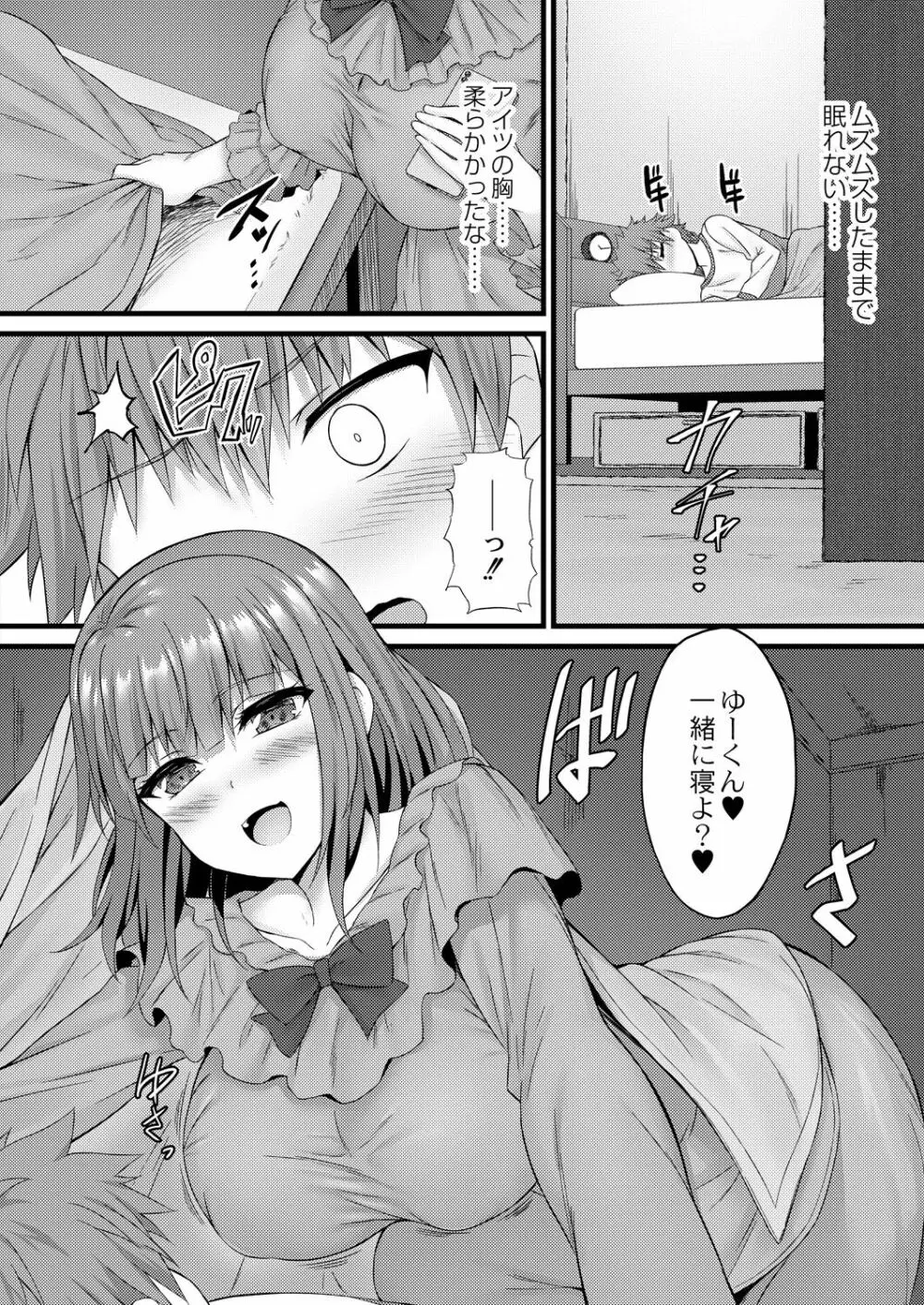 コミックリブート Vol.31 Page.383