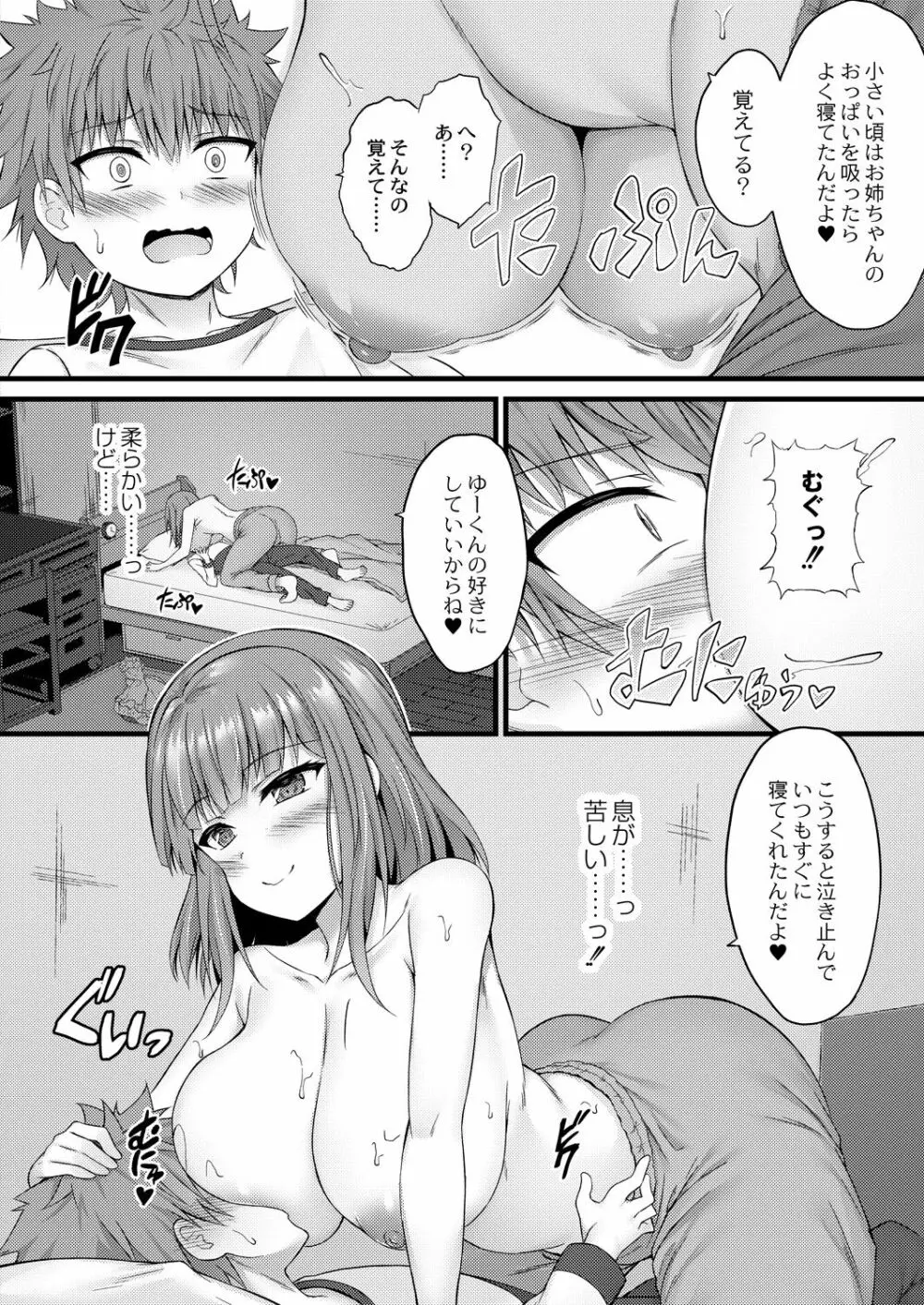 コミックリブート Vol.31 Page.387