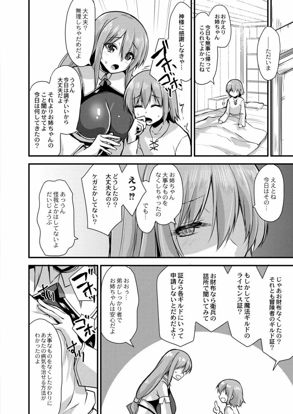 コミックリブート Vol.31 Page.435