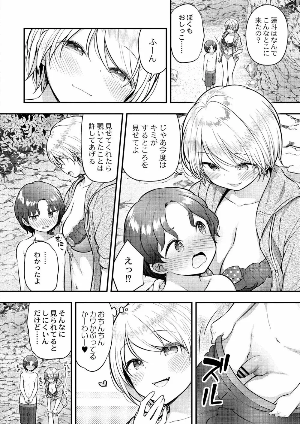 コミックリブート Vol.31 Page.73