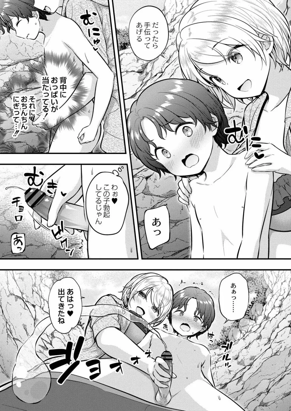 コミックリブート Vol.31 Page.74