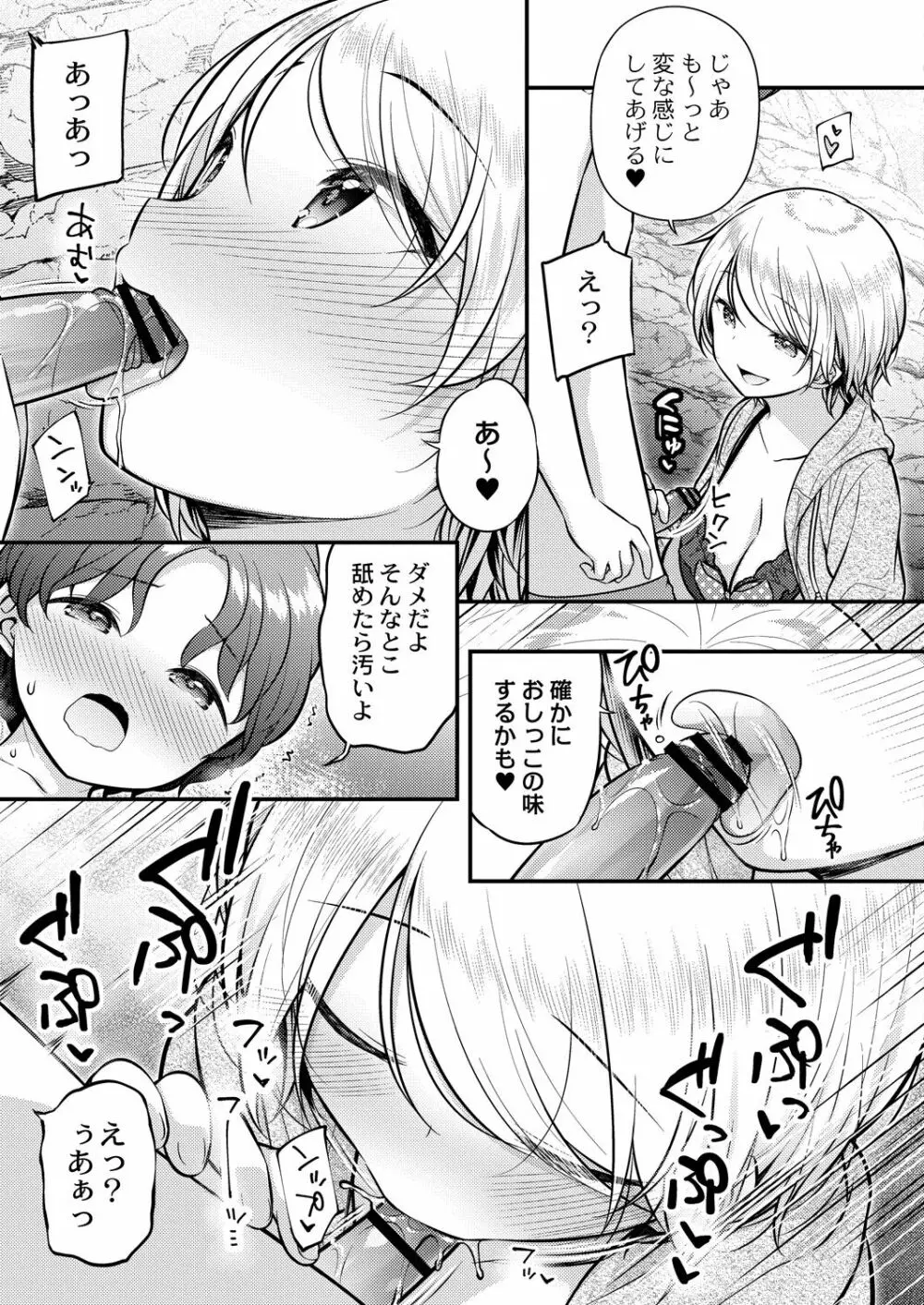 コミックリブート Vol.31 Page.76