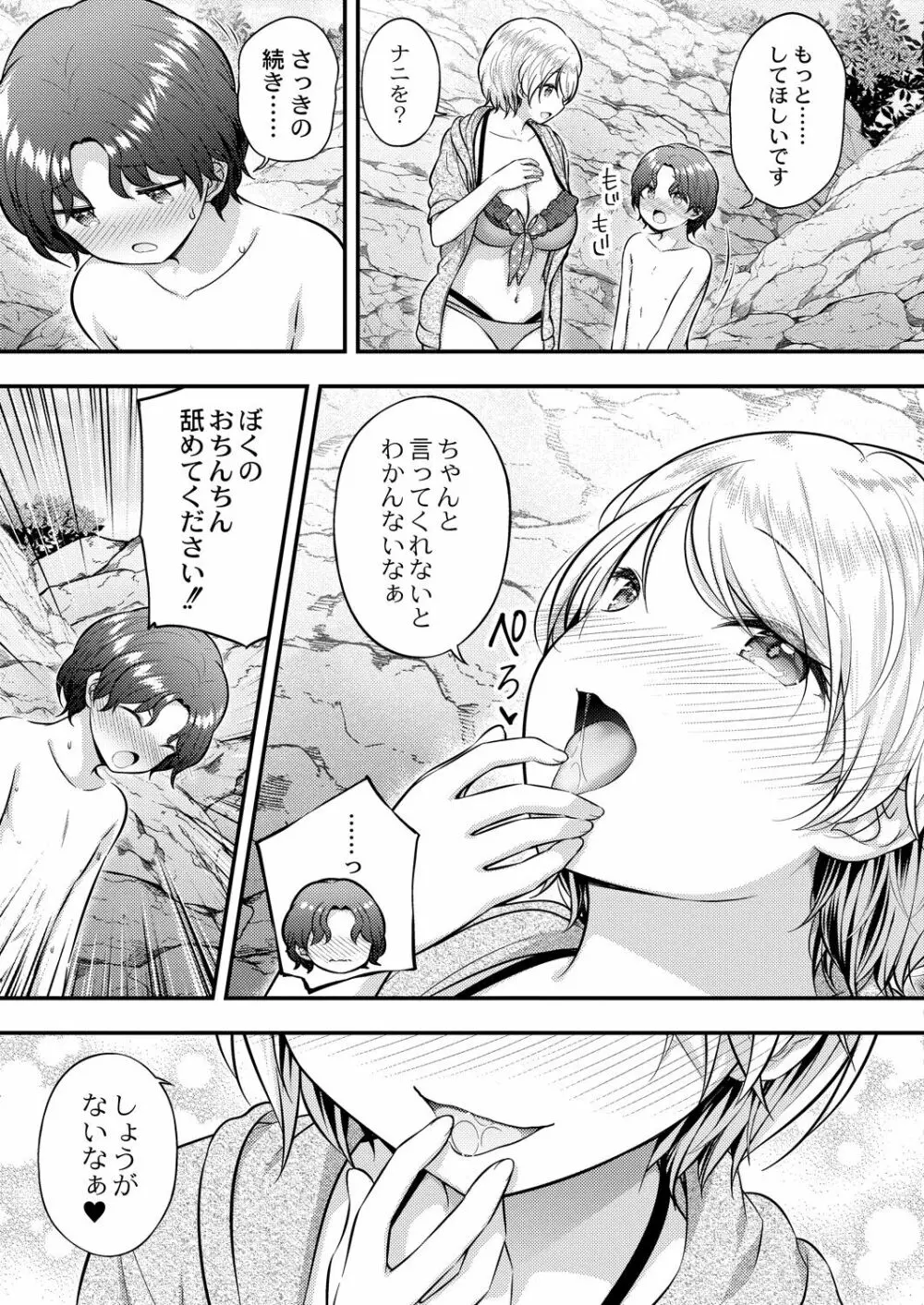 コミックリブート Vol.31 Page.78