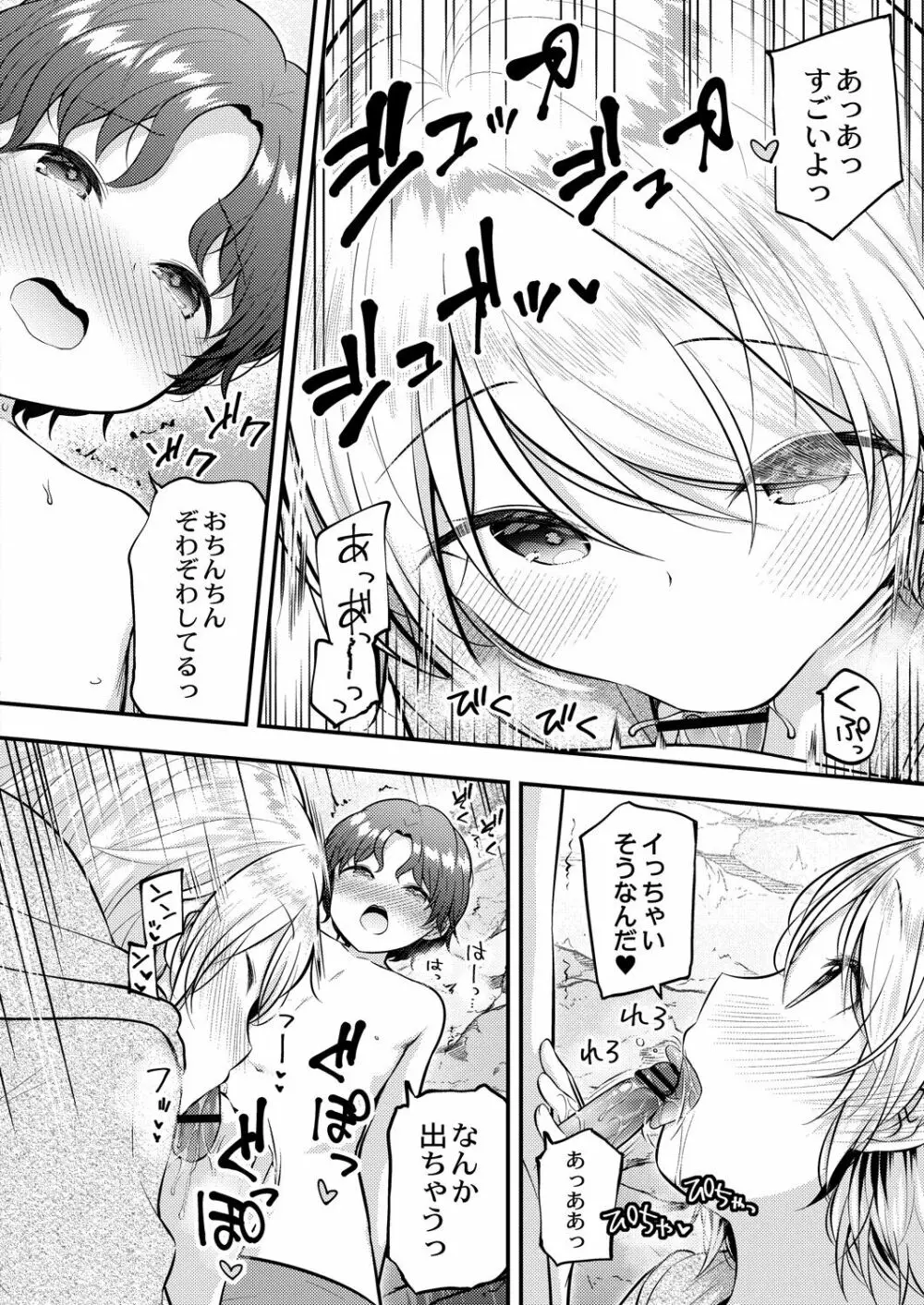 コミックリブート Vol.31 Page.79