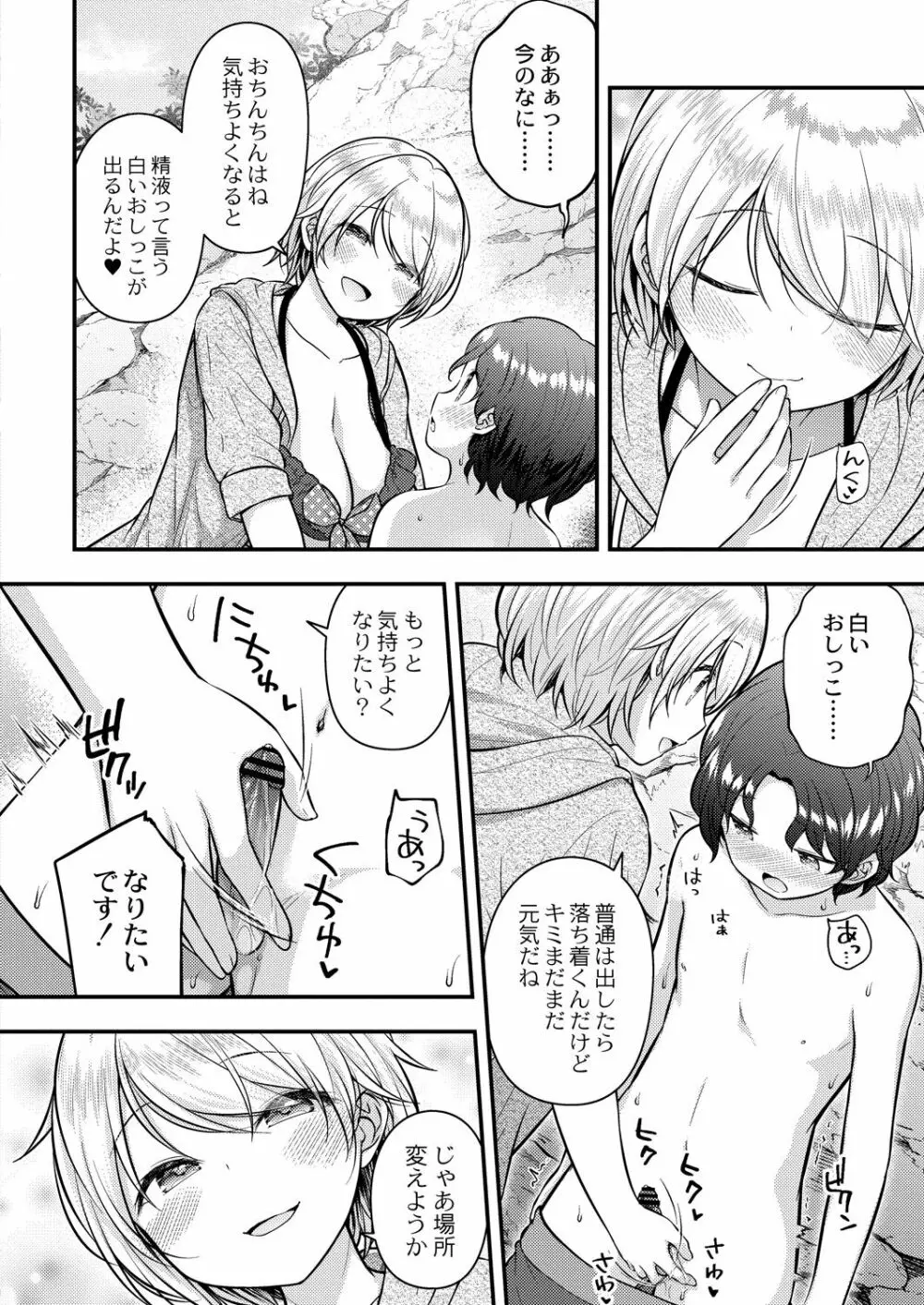 コミックリブート Vol.31 Page.81