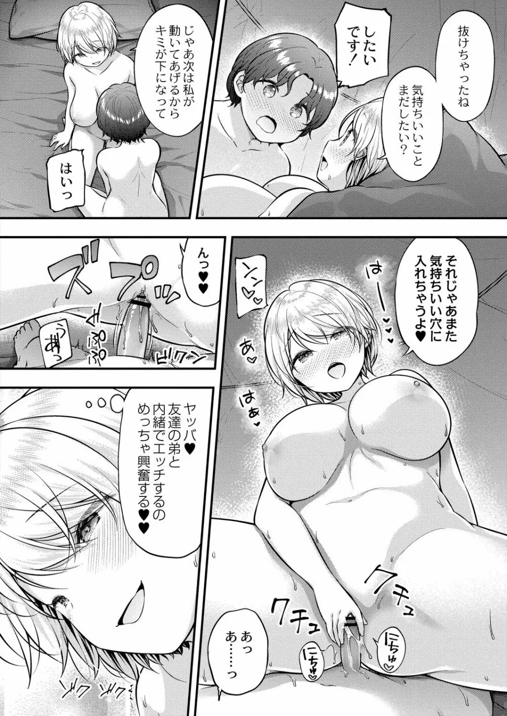 コミックリブート Vol.31 Page.87