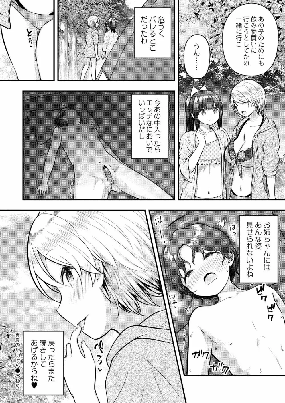 コミックリブート Vol.31 Page.93