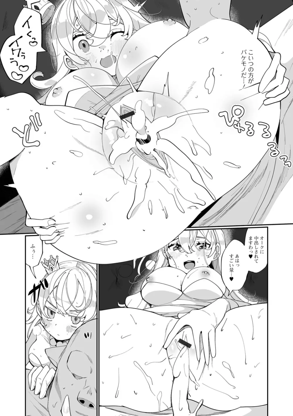 異世界娘との交接 Page.25