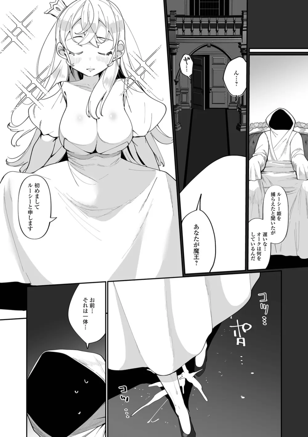 異世界娘との交接 Page.28