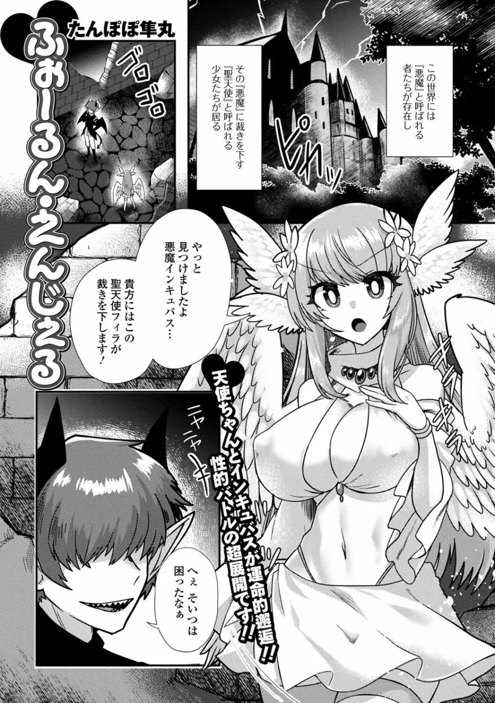 異世界娘との交接 Page.67