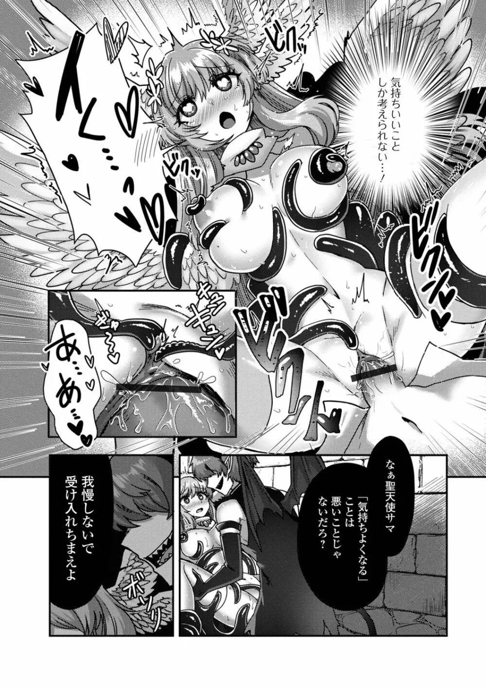 異世界娘との交接 Page.79