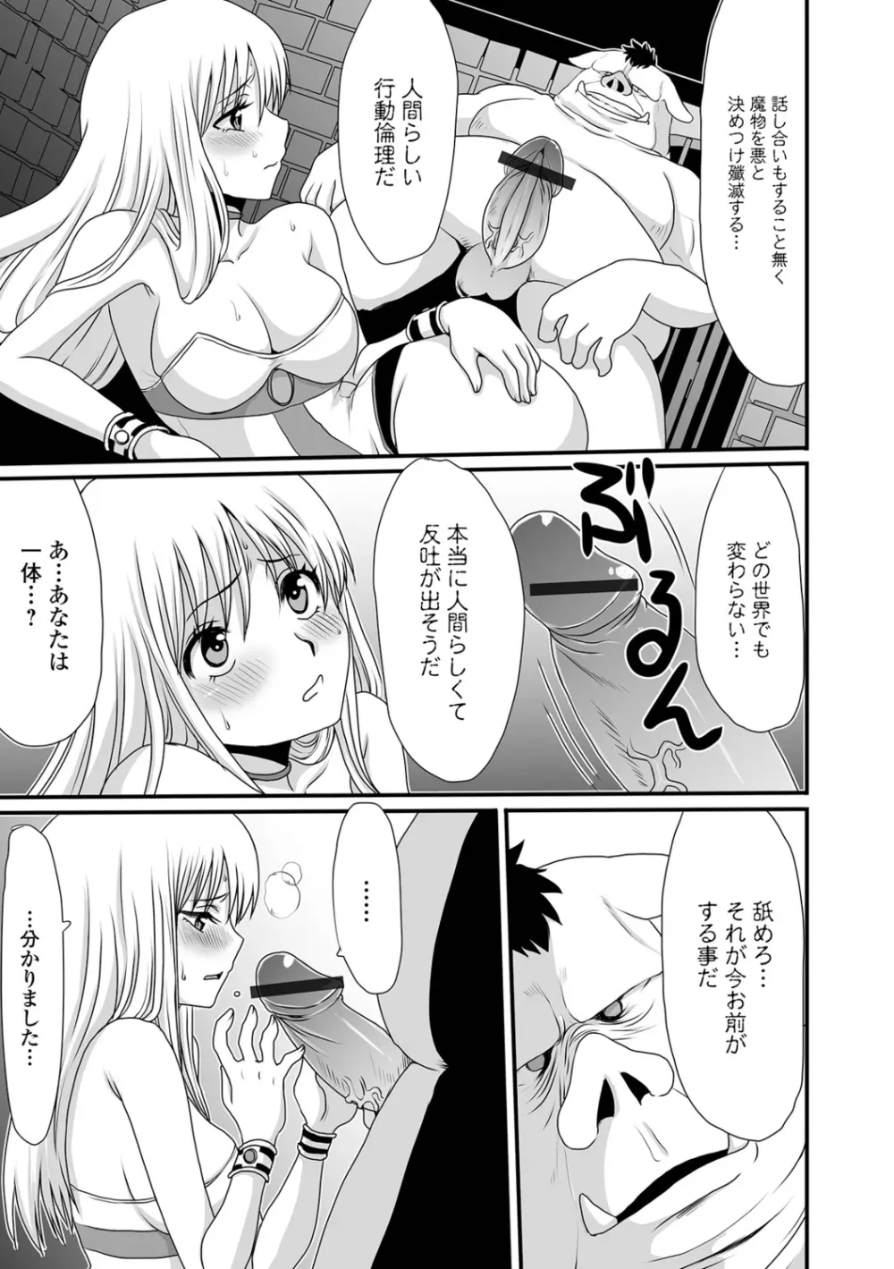 異世界娘との交接 Page.87