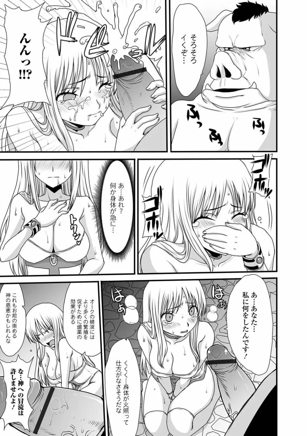 異世界娘との交接 Page.89