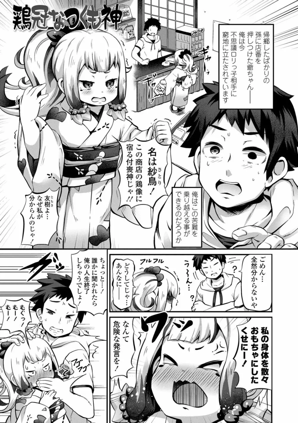 菓子鬼こちら Page.105