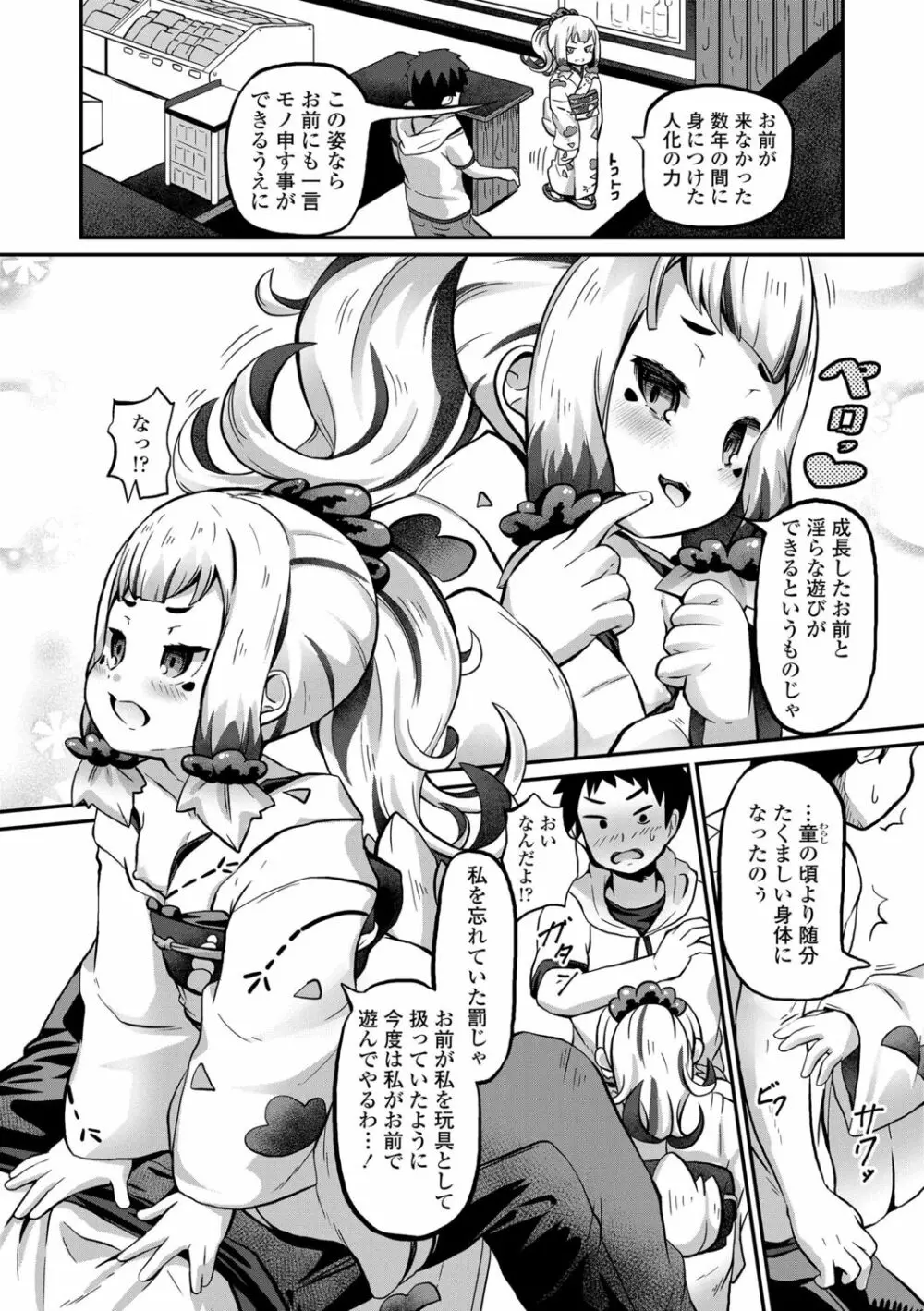 菓子鬼こちら Page.110