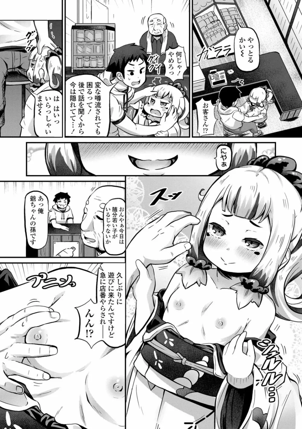 菓子鬼こちら Page.111