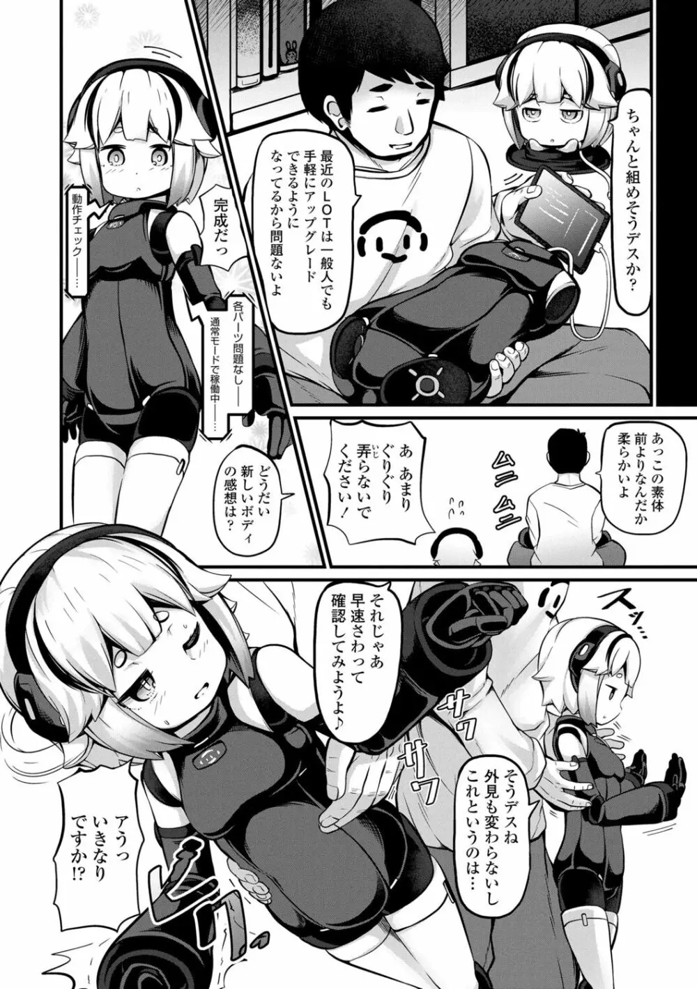 菓子鬼こちら Page.132