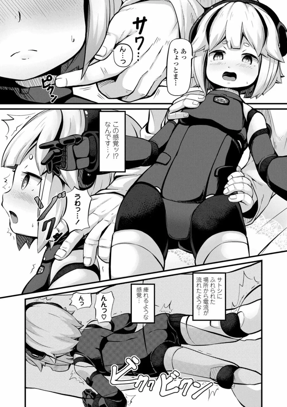 菓子鬼こちら Page.133