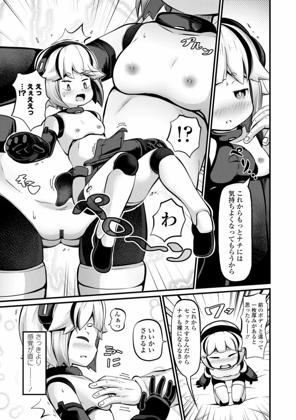 菓子鬼こちら Page.135