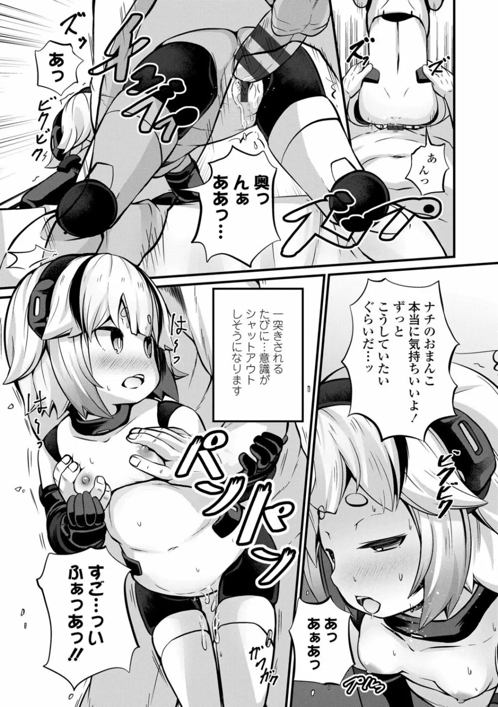 菓子鬼こちら Page.145