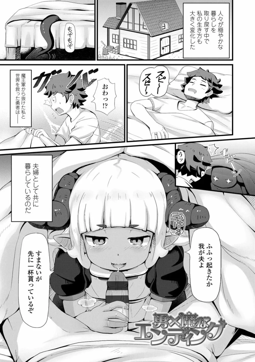 菓子鬼こちら Page.151