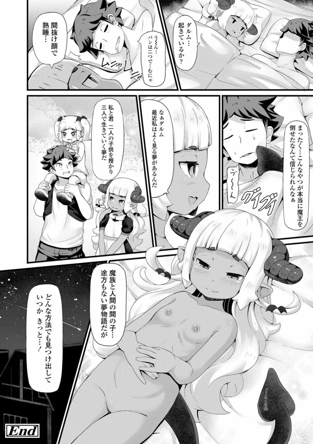 菓子鬼こちら Page.176