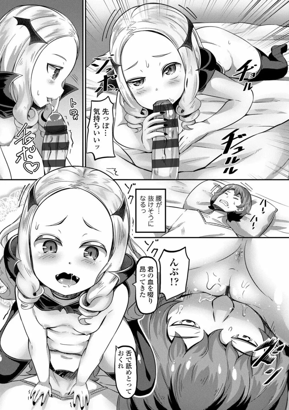 菓子鬼こちら Page.46