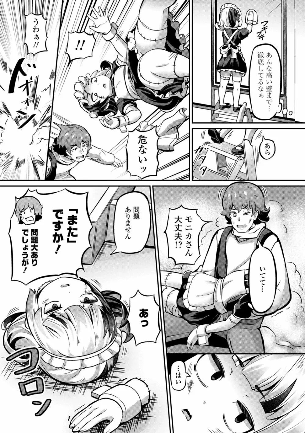 菓子鬼こちら Page.61