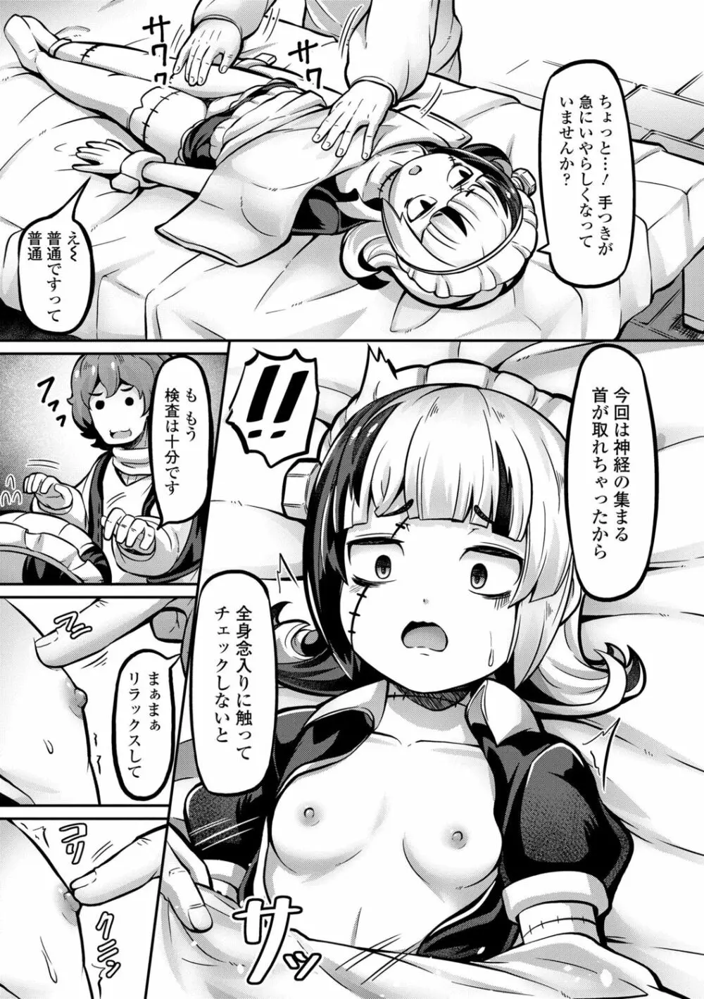 菓子鬼こちら Page.65