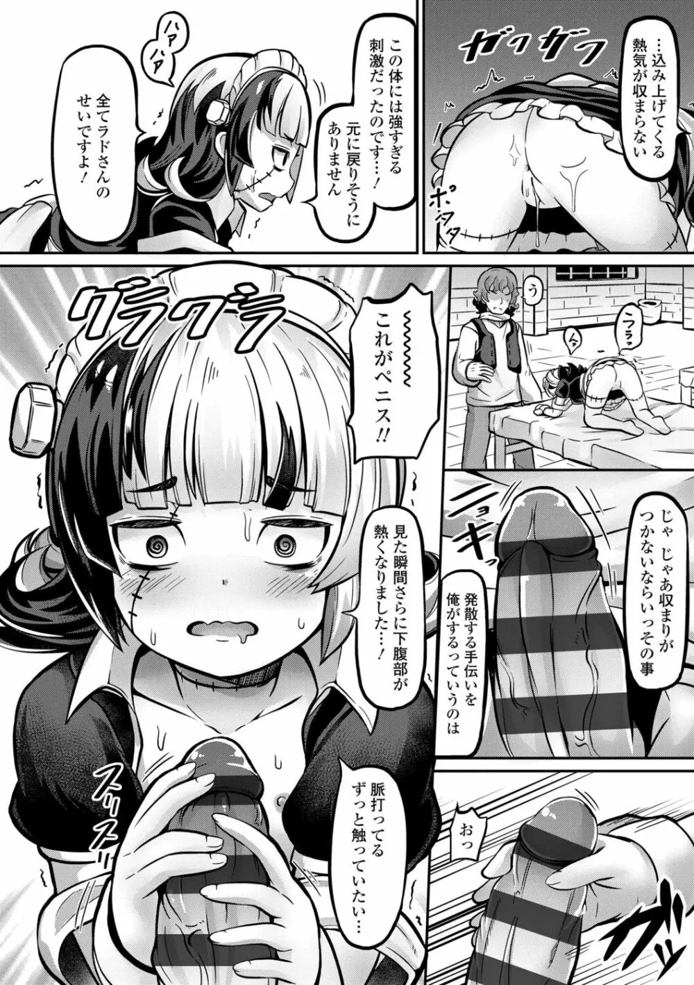 菓子鬼こちら Page.70