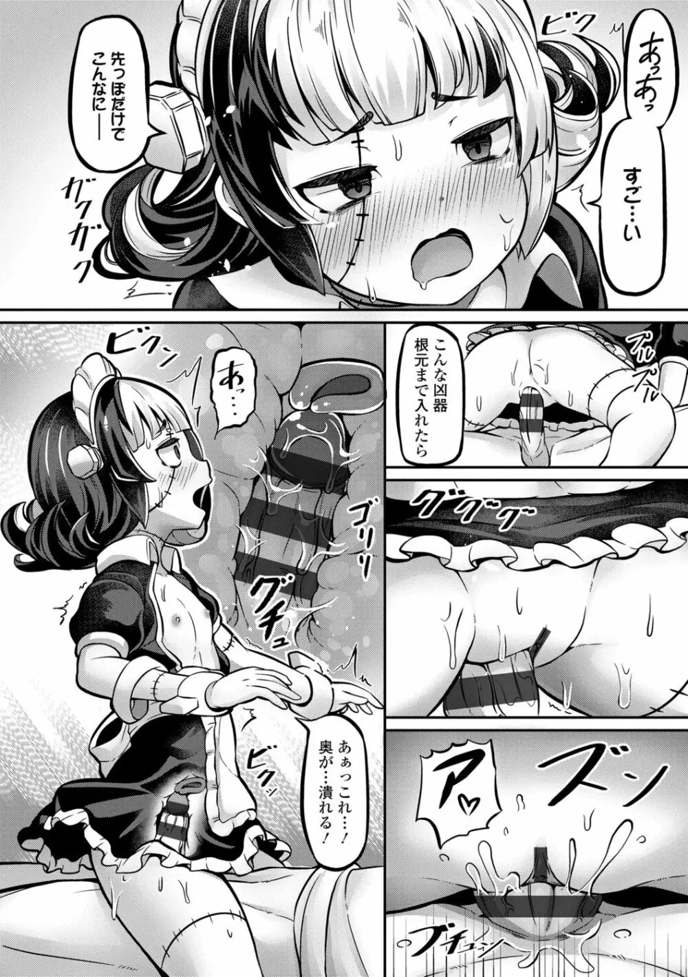 菓子鬼こちら Page.74