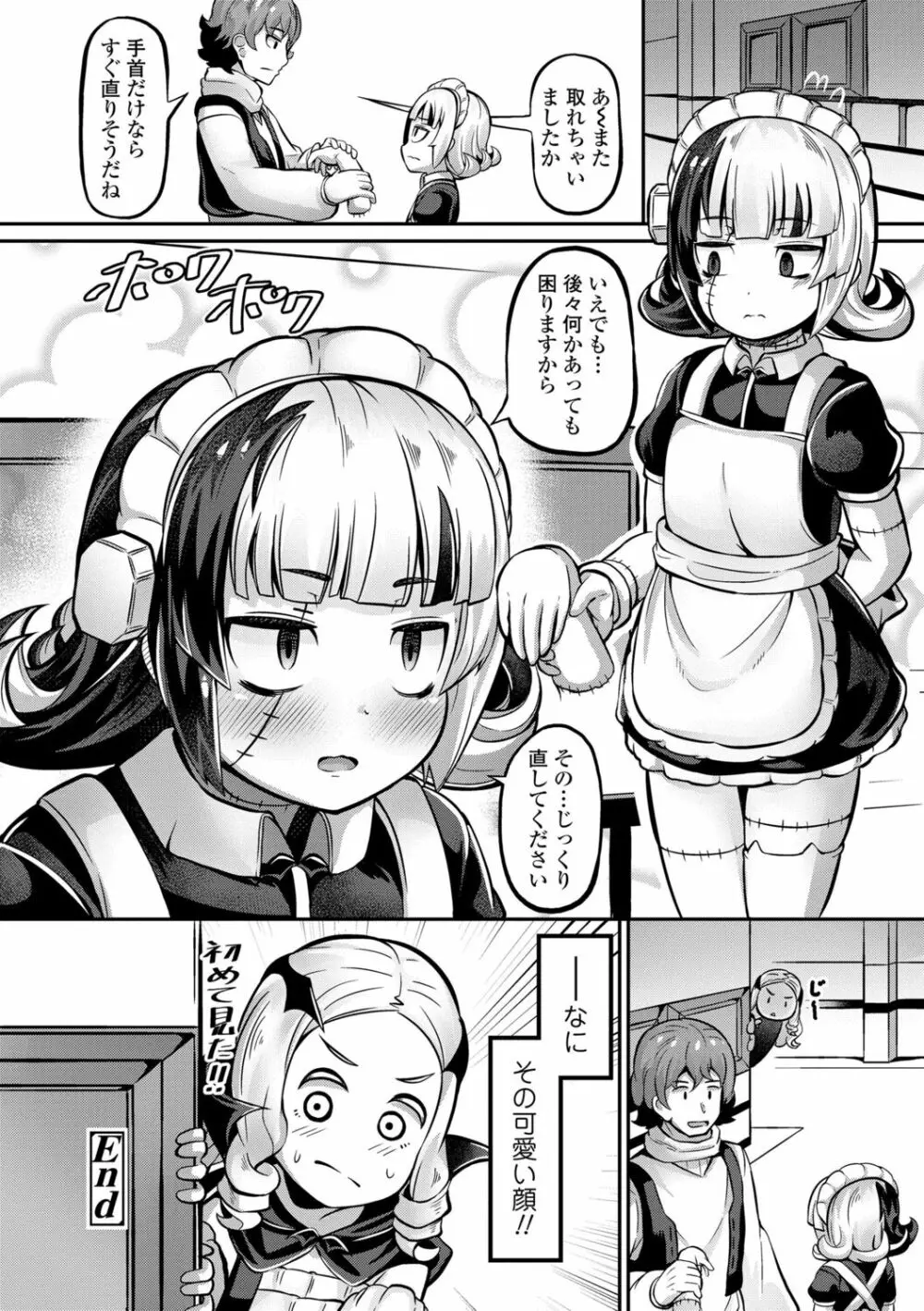 菓子鬼こちら Page.80