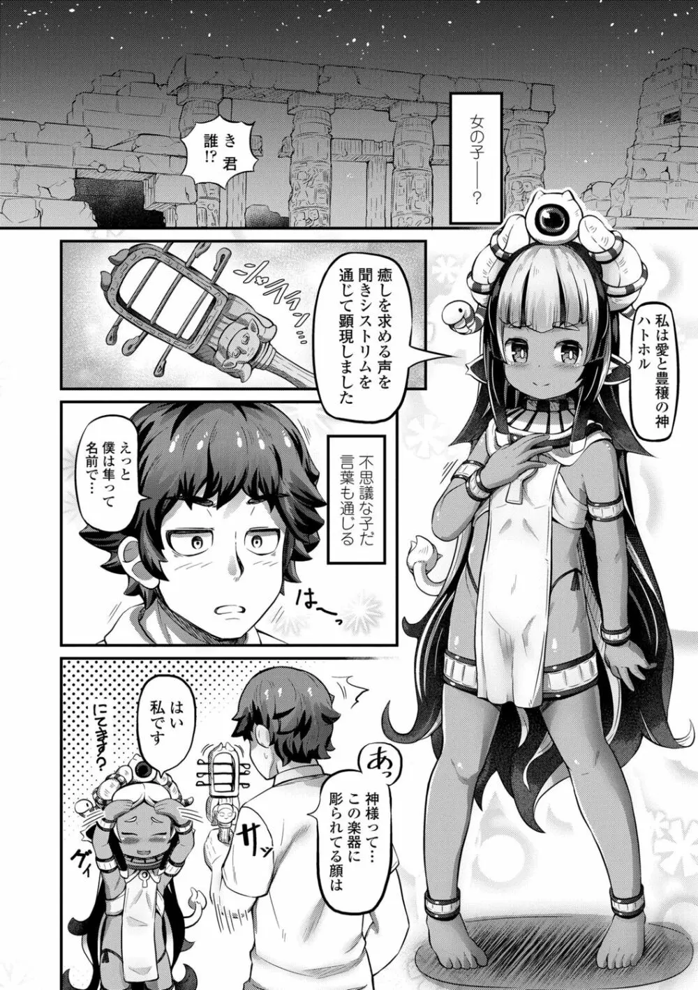 菓子鬼こちら Page.84