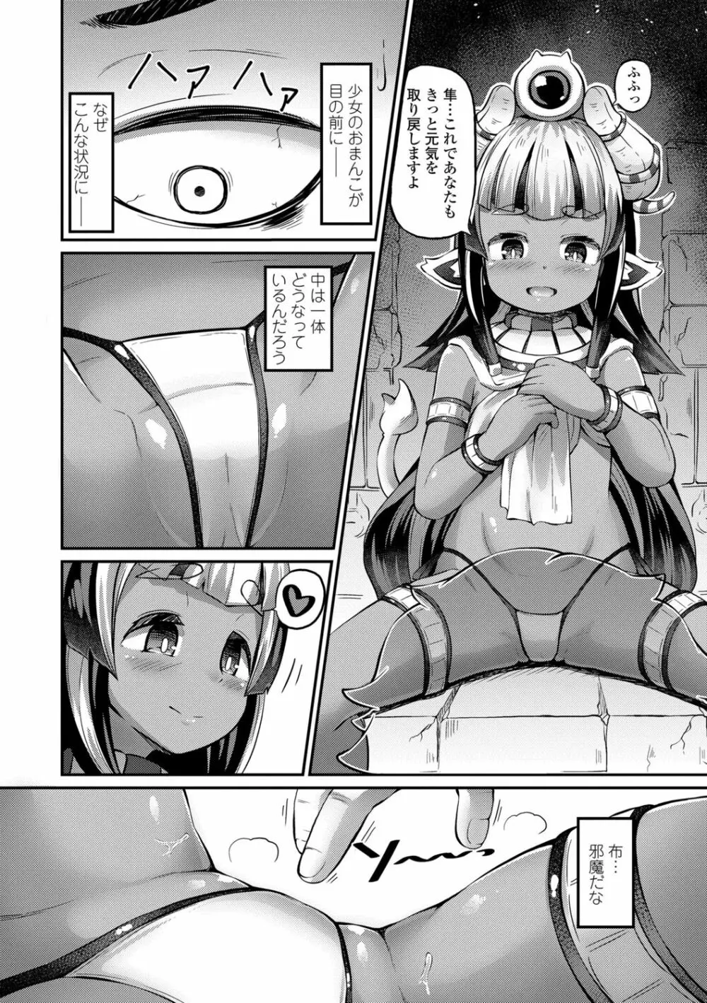 菓子鬼こちら Page.88