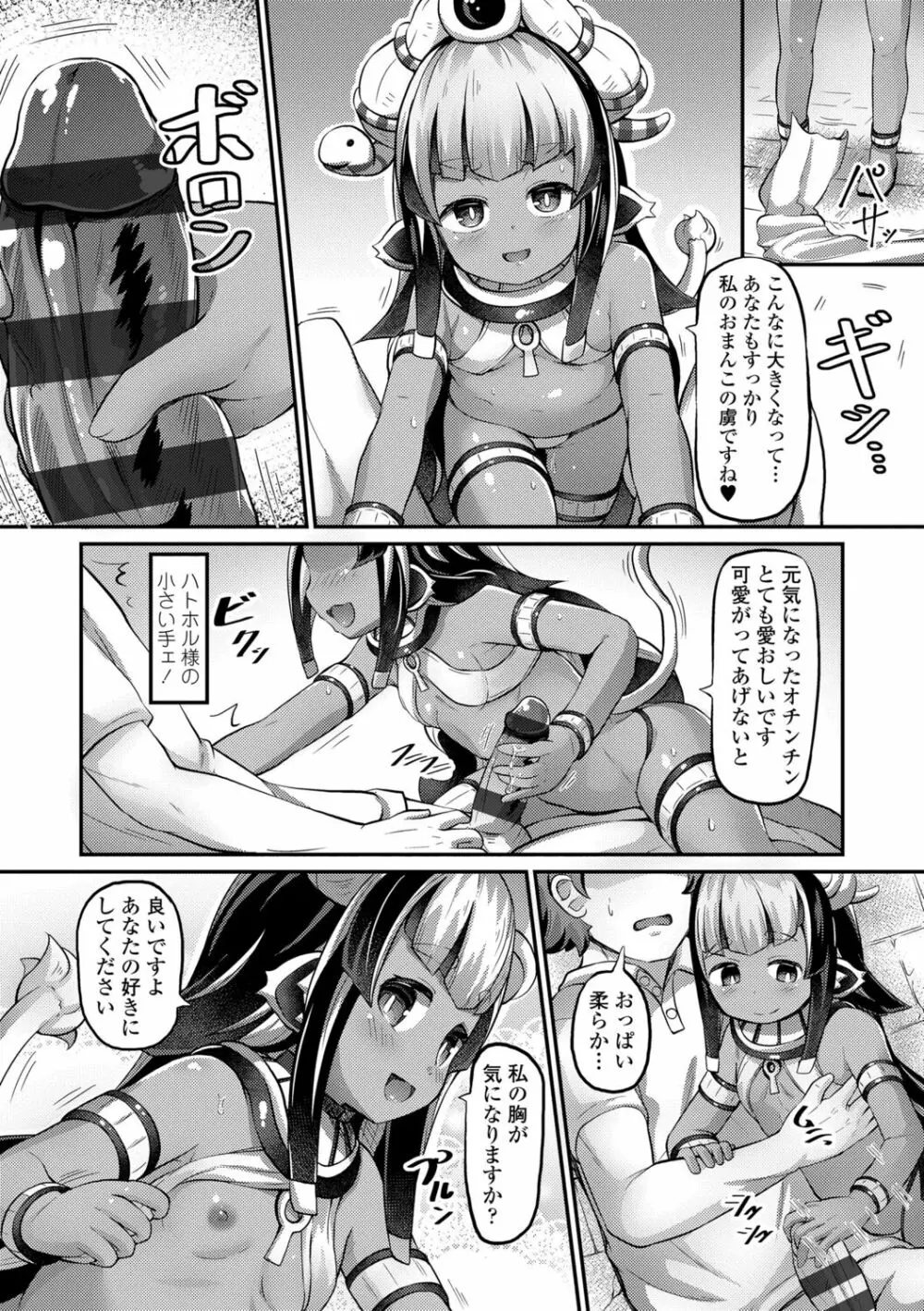 菓子鬼こちら Page.92